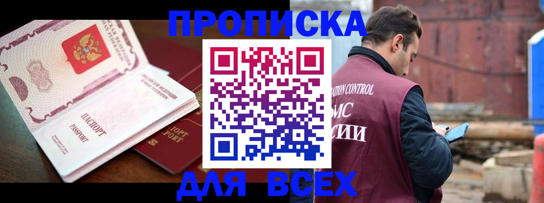 временная регистрация в квартире в Добрянке