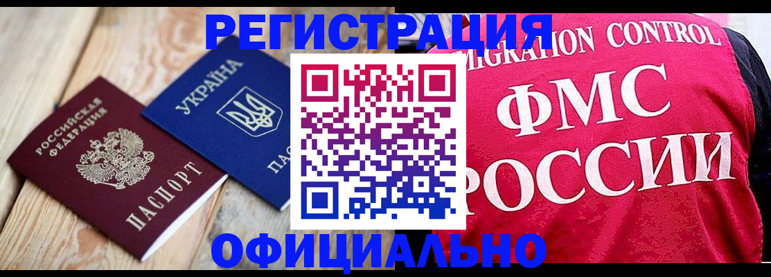 прописка штамп в Добрянке